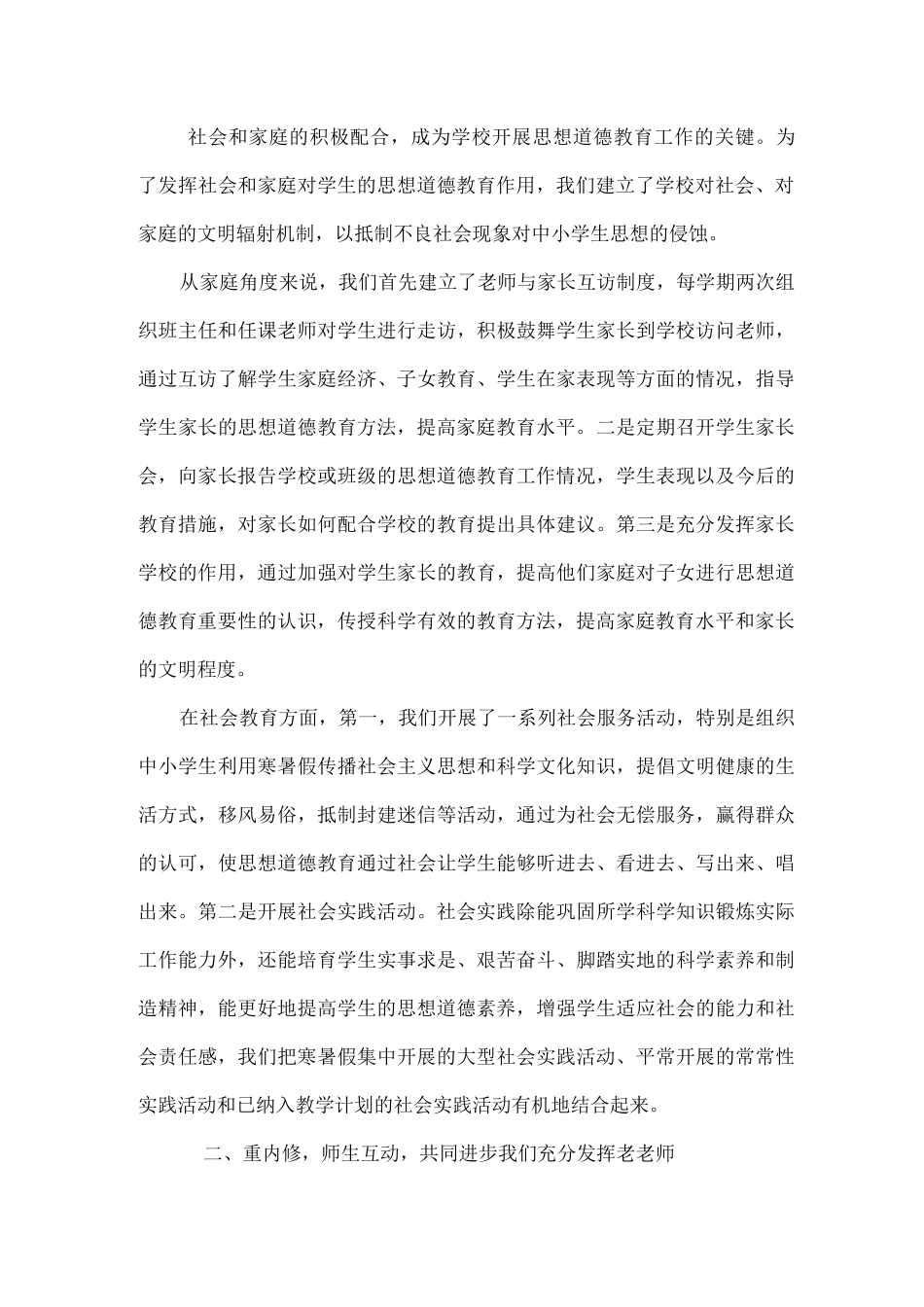 提高未成年人思想道德教育水平的三条措施_第3页