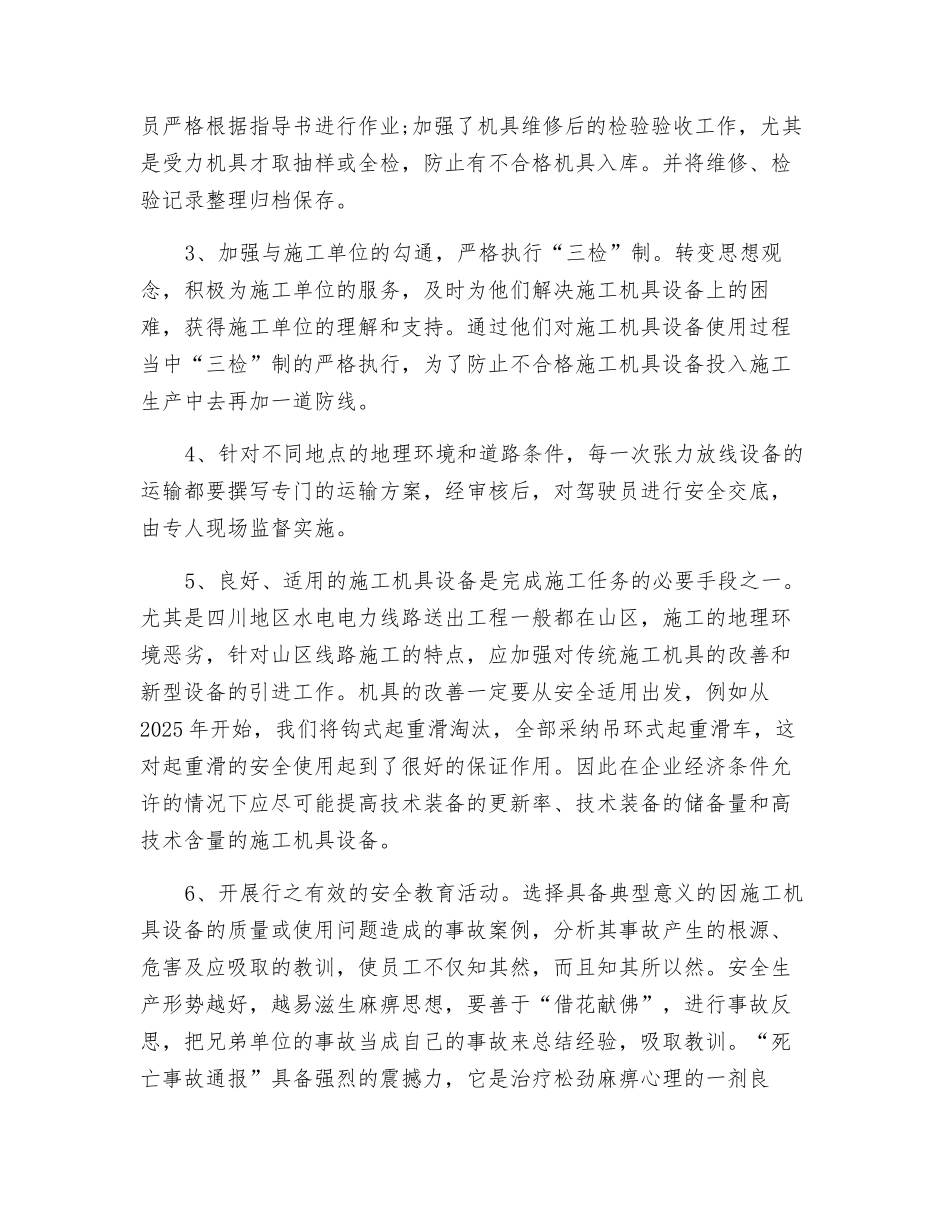 提高施工机具设备的质量可靠性与保障安全施工生产的关系_第3页
