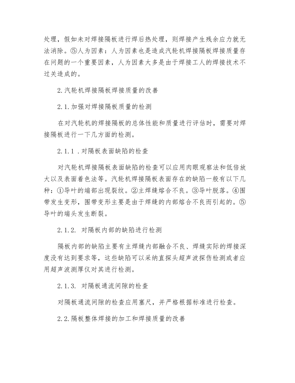 提高汽轮机焊接隔板焊接质量研究_第3页