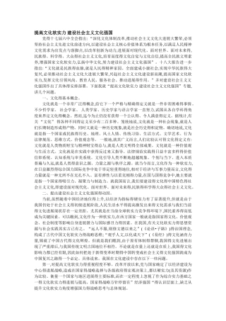 提高文化软实力_建设社会主义文化强国