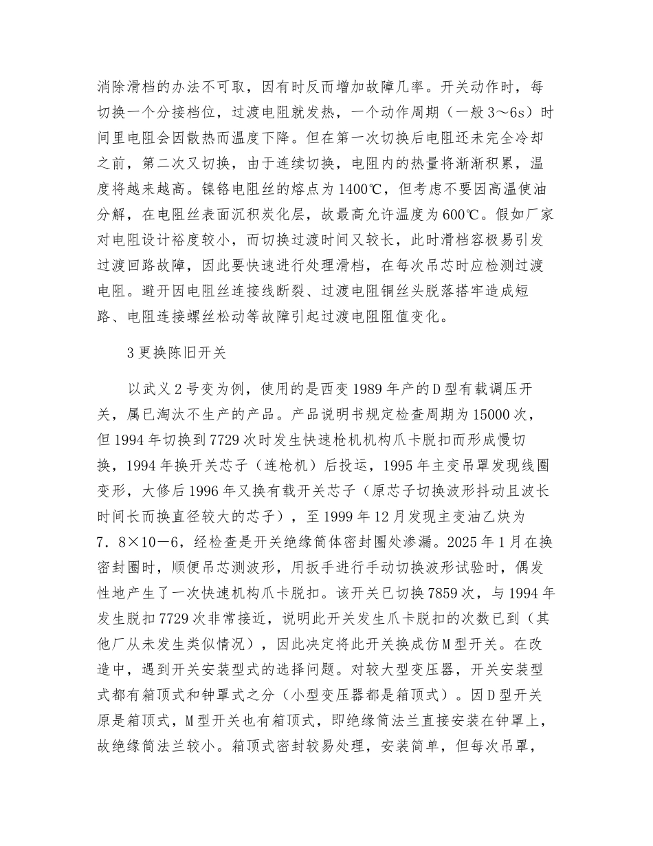 提高有载调压开关安全运行水平的措施_第2页
