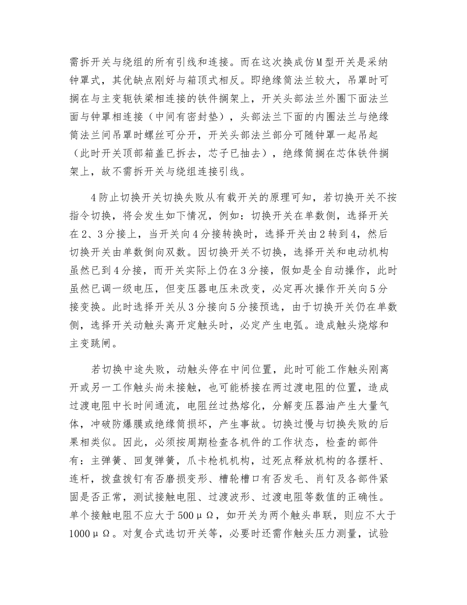 提高有载调压开关安全运行水平的措施_第3页