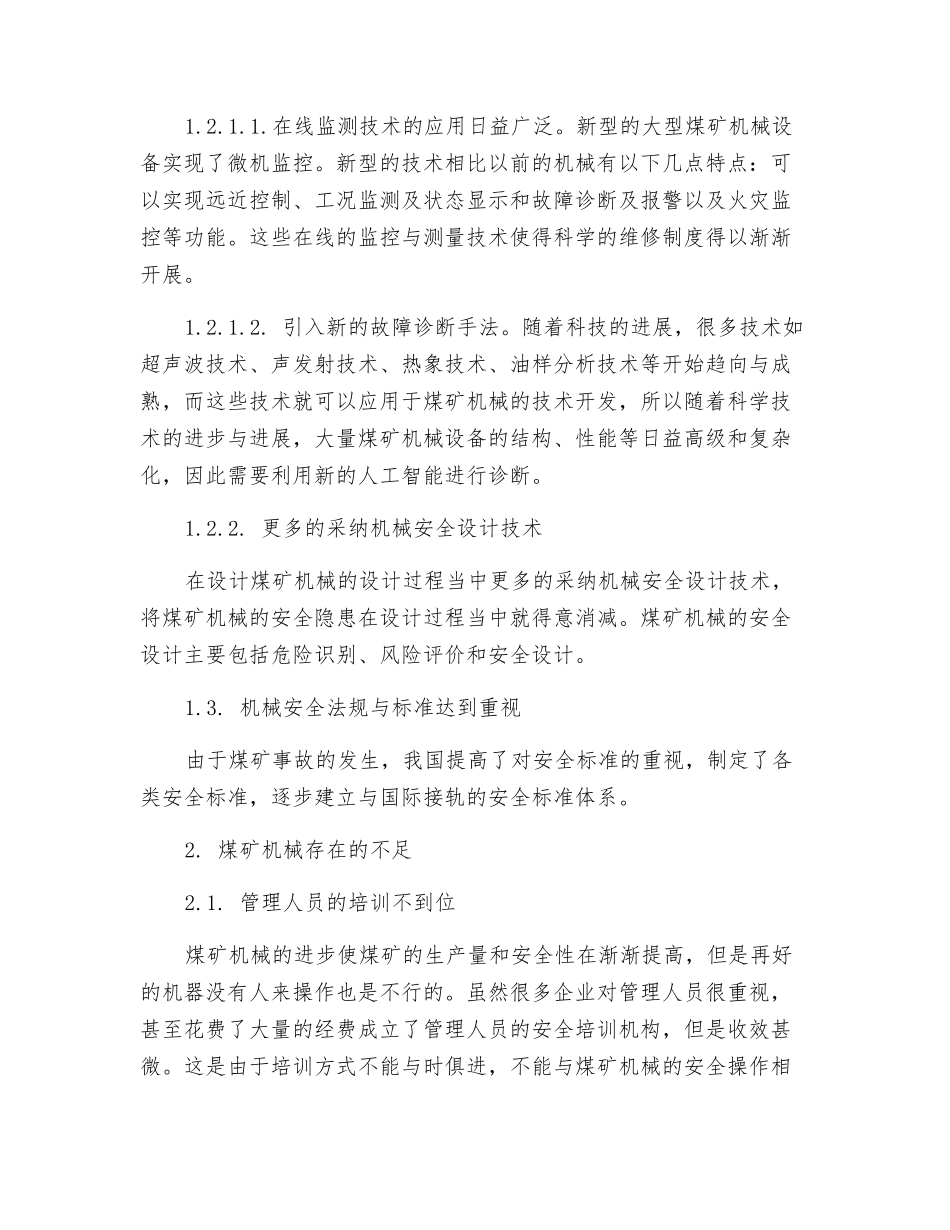 提高煤矿机械安全状况的探讨_第2页