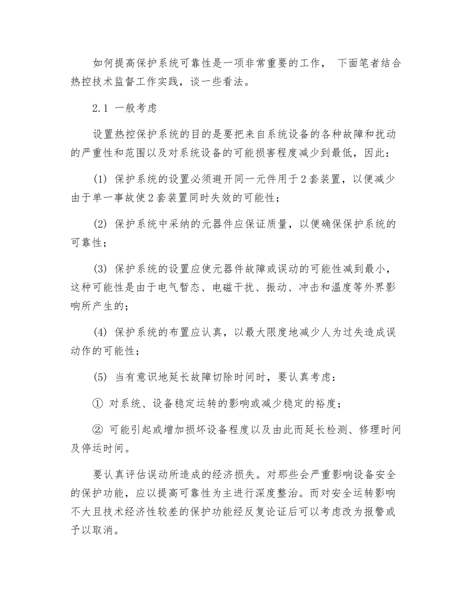 提高热控保护系统可靠性的建议_第2页