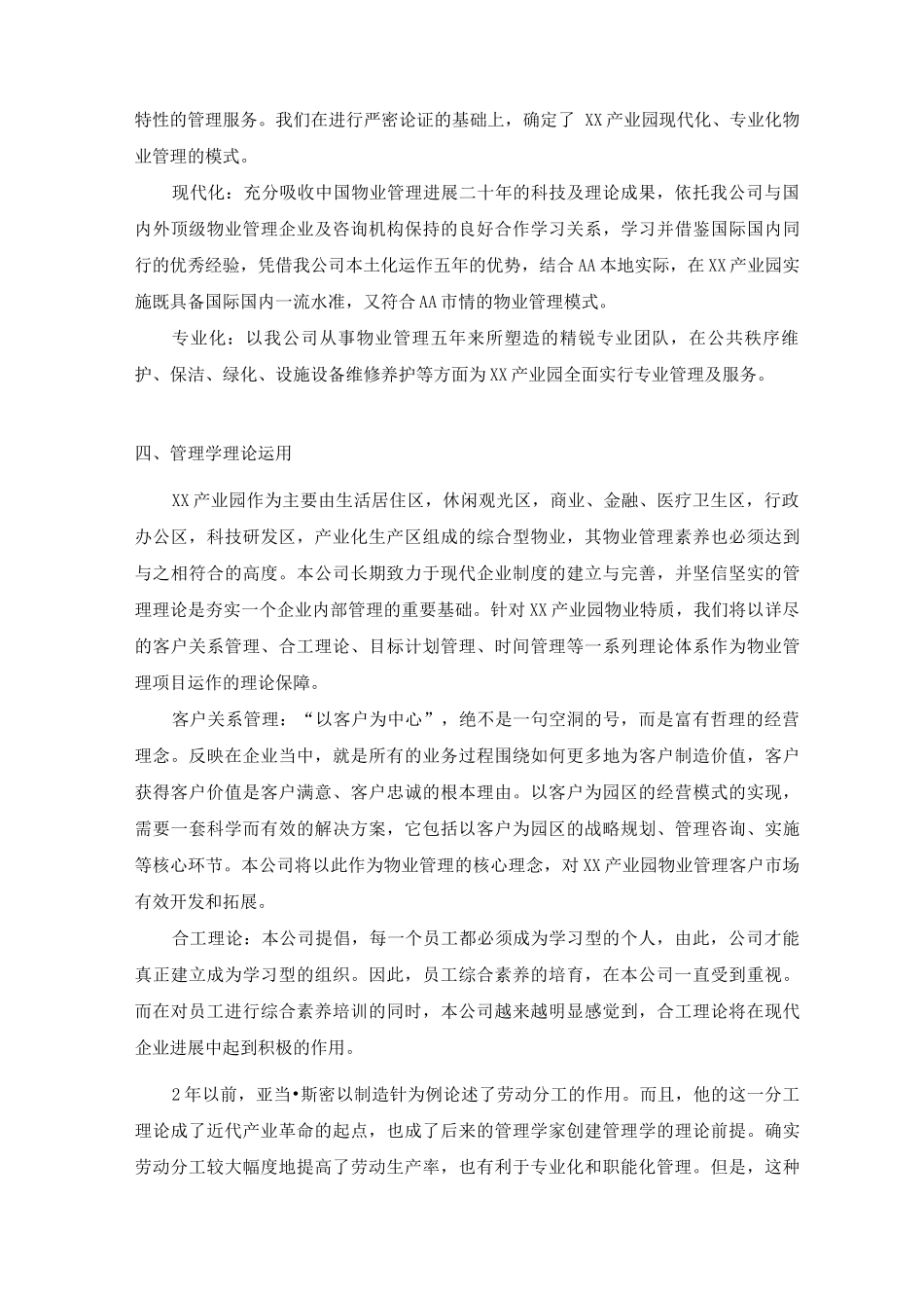 提高物业管理服务水平的整体设想及策划_第3页