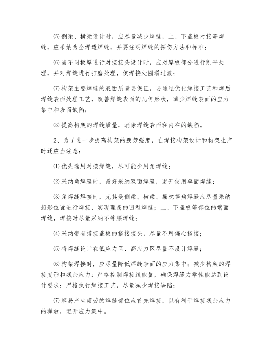 提高焊接转向架安全性能的建议_第2页