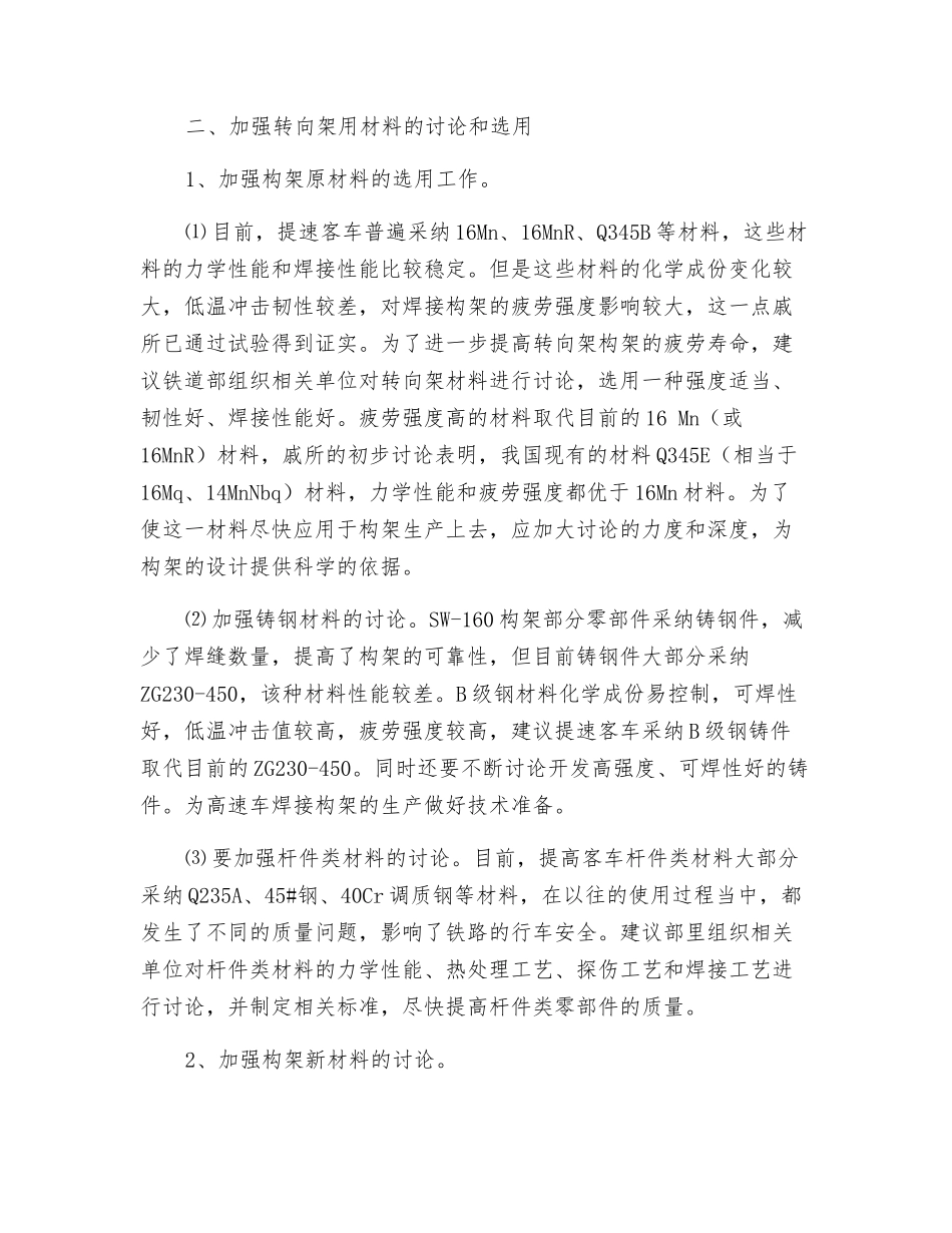 提高焊接转向架安全性能的建议_第3页