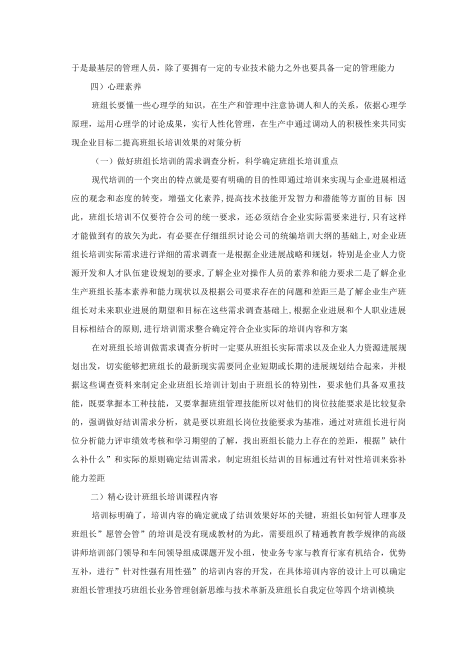 提高班组长培训效果的对策措施_第2页