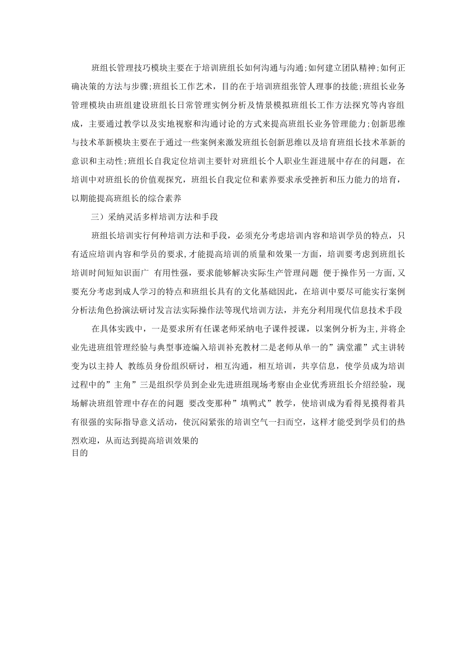 提高班组长培训效果的对策措施_第3页