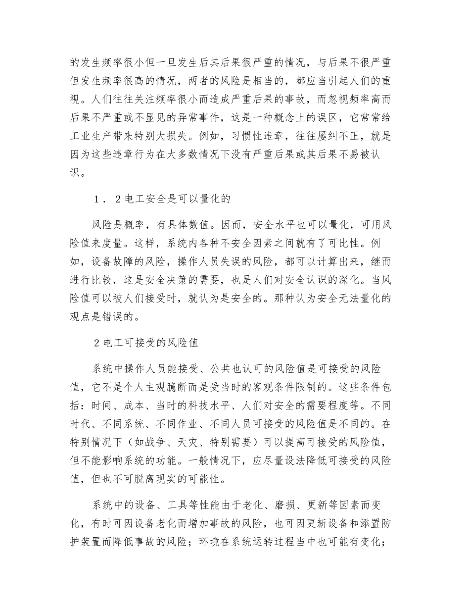 提高电工的安全意识_第2页