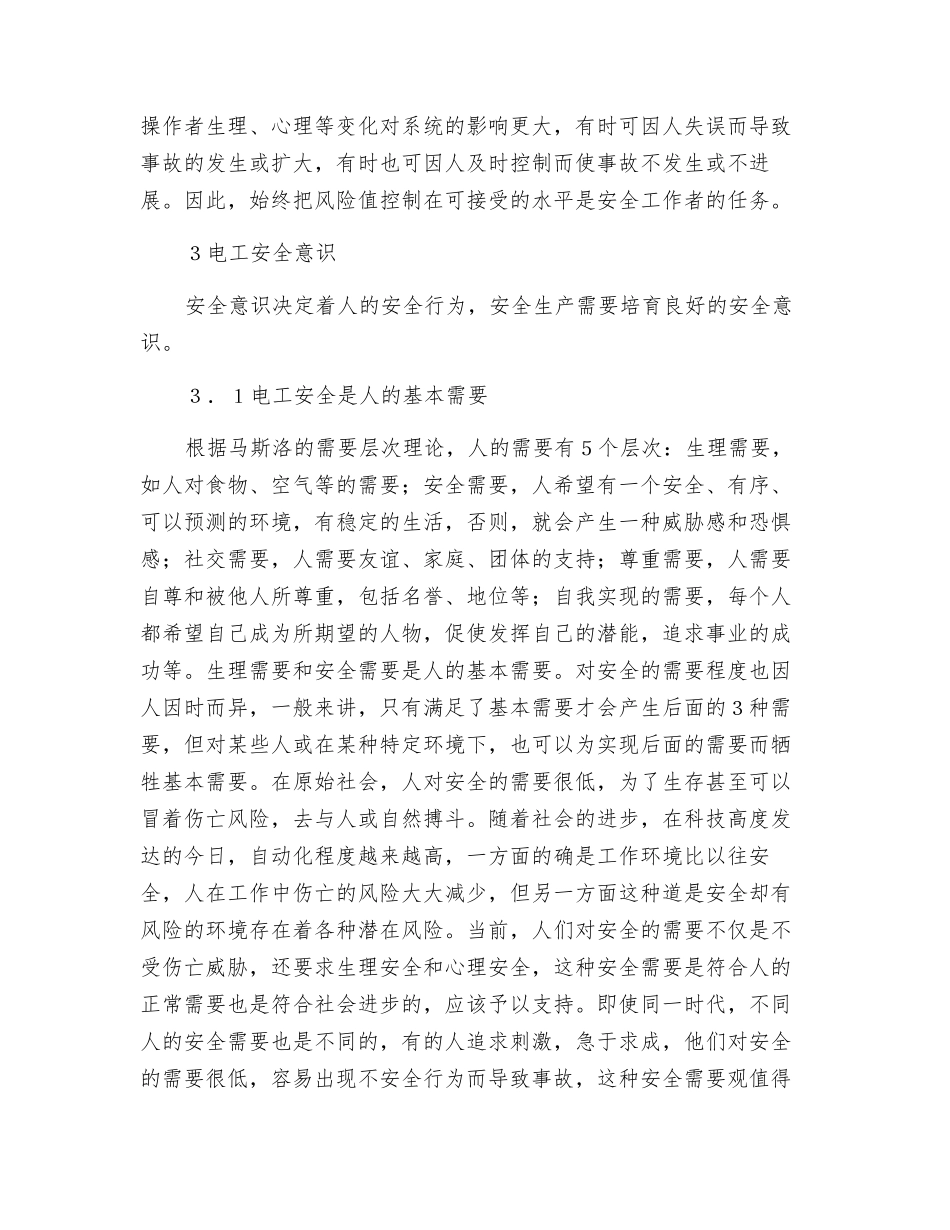 提高电工的安全意识_第3页