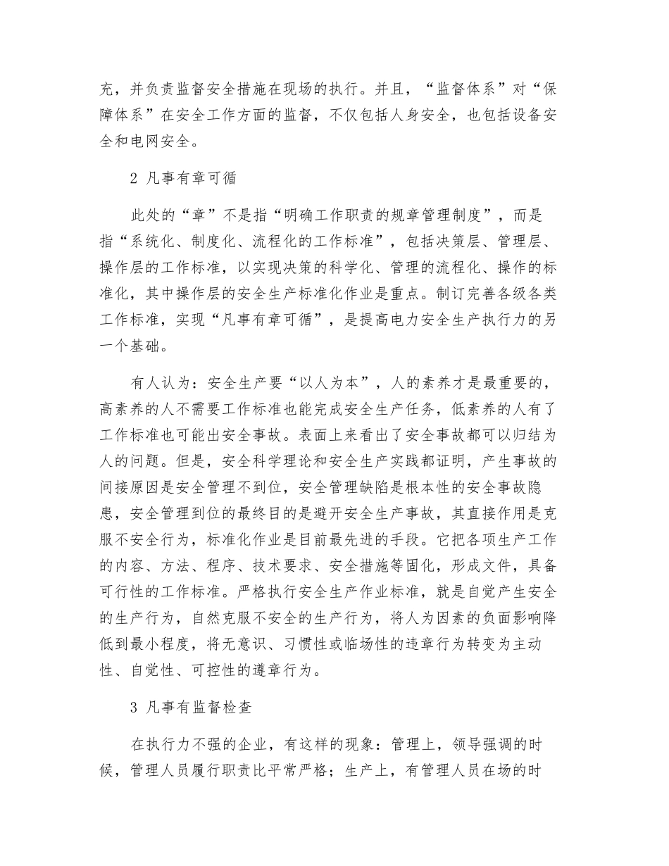 提高电力安全生产执行力的“五有”制度_第2页