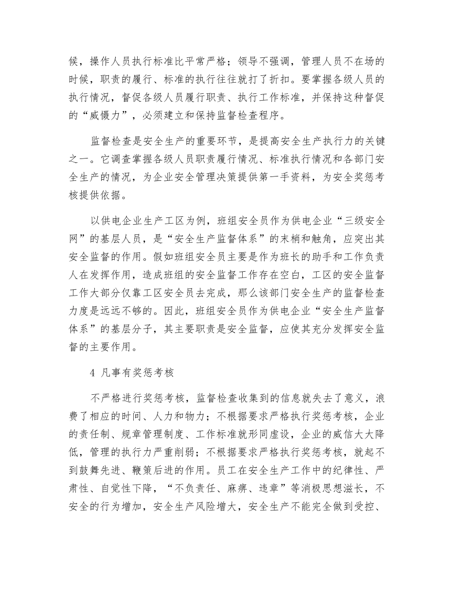 提高电力安全生产执行力的“五有”制度_第3页