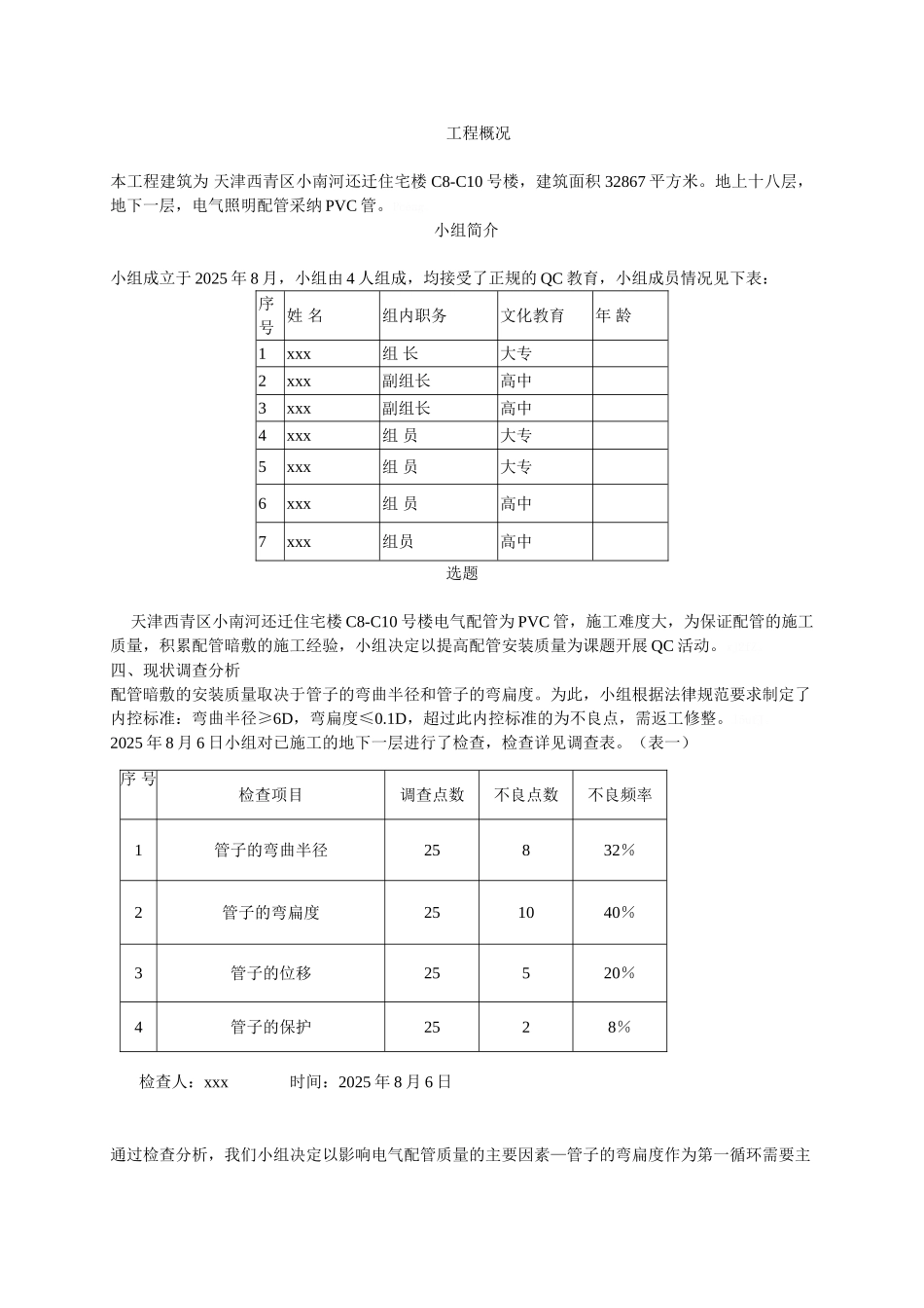 提高电气配管的施工质量qc成果_第2页