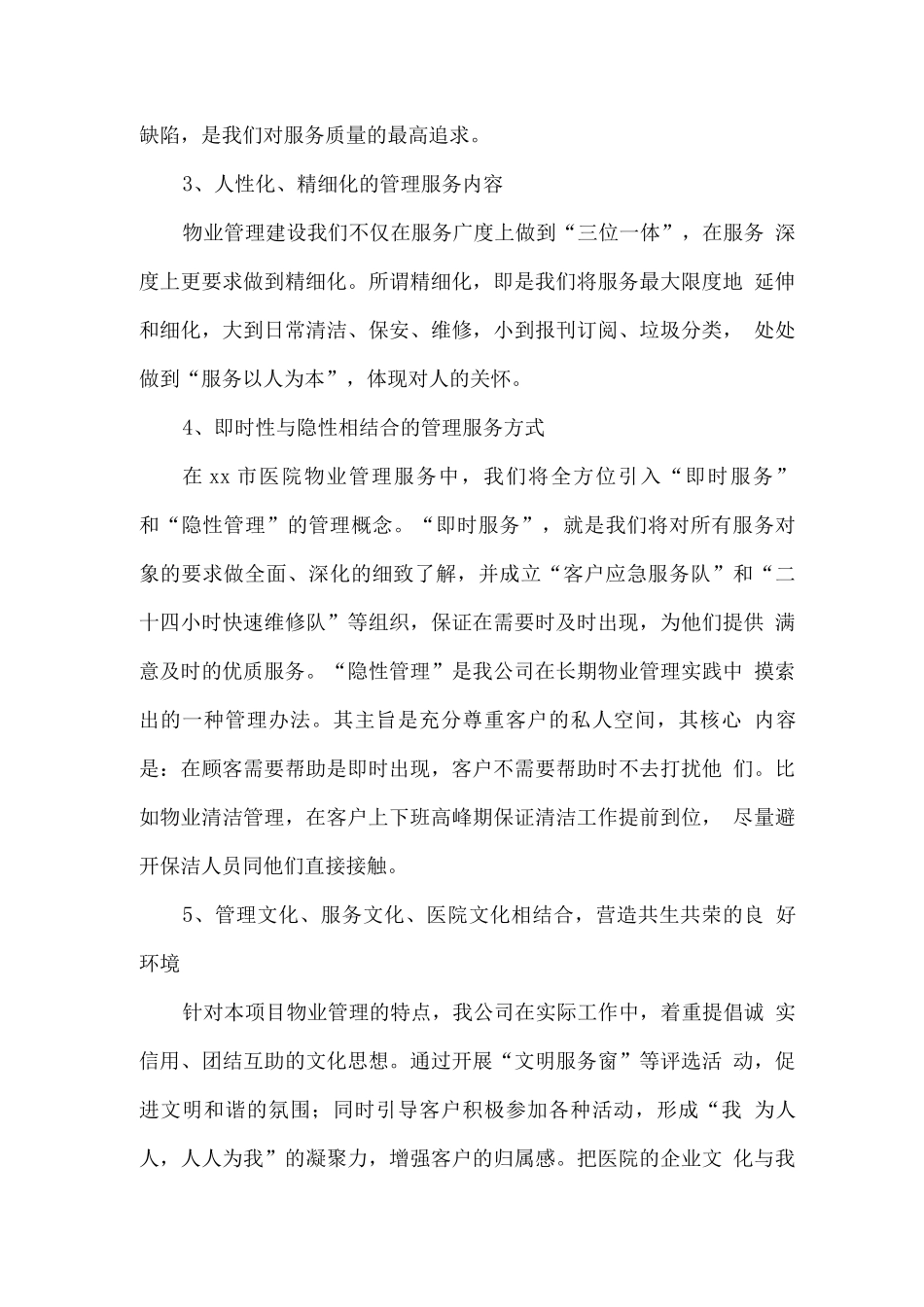 提高管理服务水平的总体设想_第2页