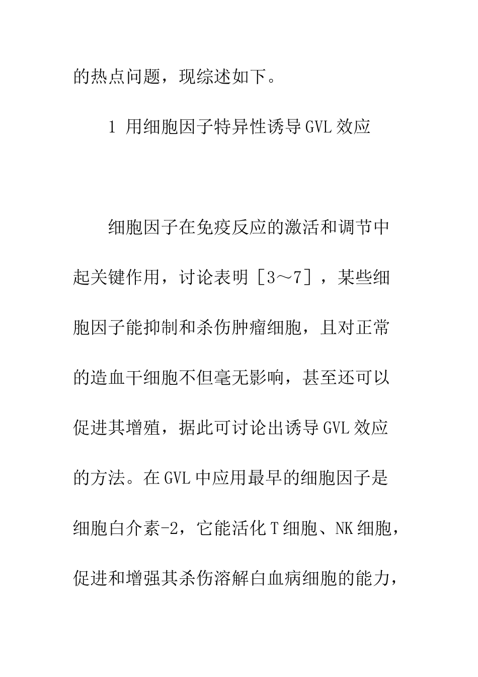 提高移植物抗白血病效应的研究进展_第3页