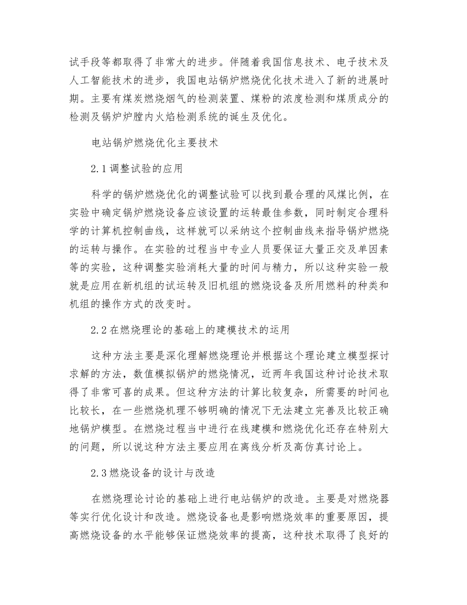 提高电站锅炉燃烧效率的优化技术_第2页