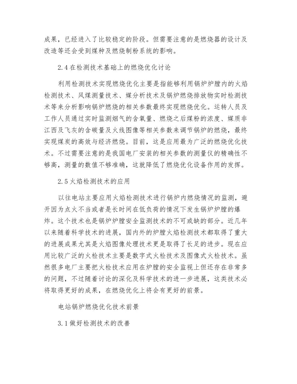 提高电站锅炉燃烧效率的优化技术_第3页