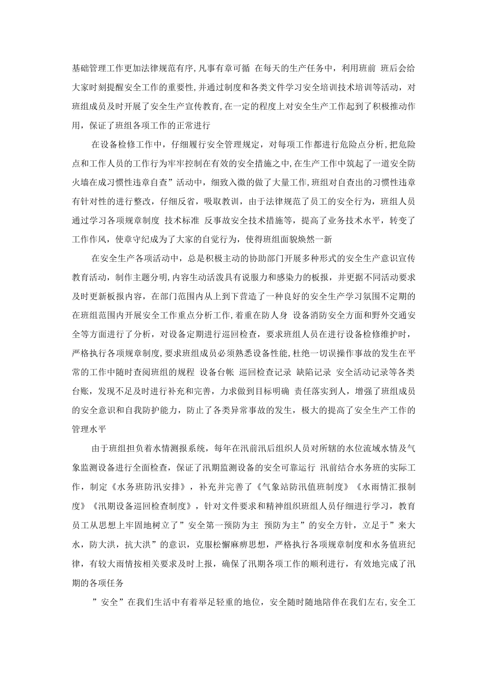 提高认识落实责任全面提升班组安全生产水平_第2页