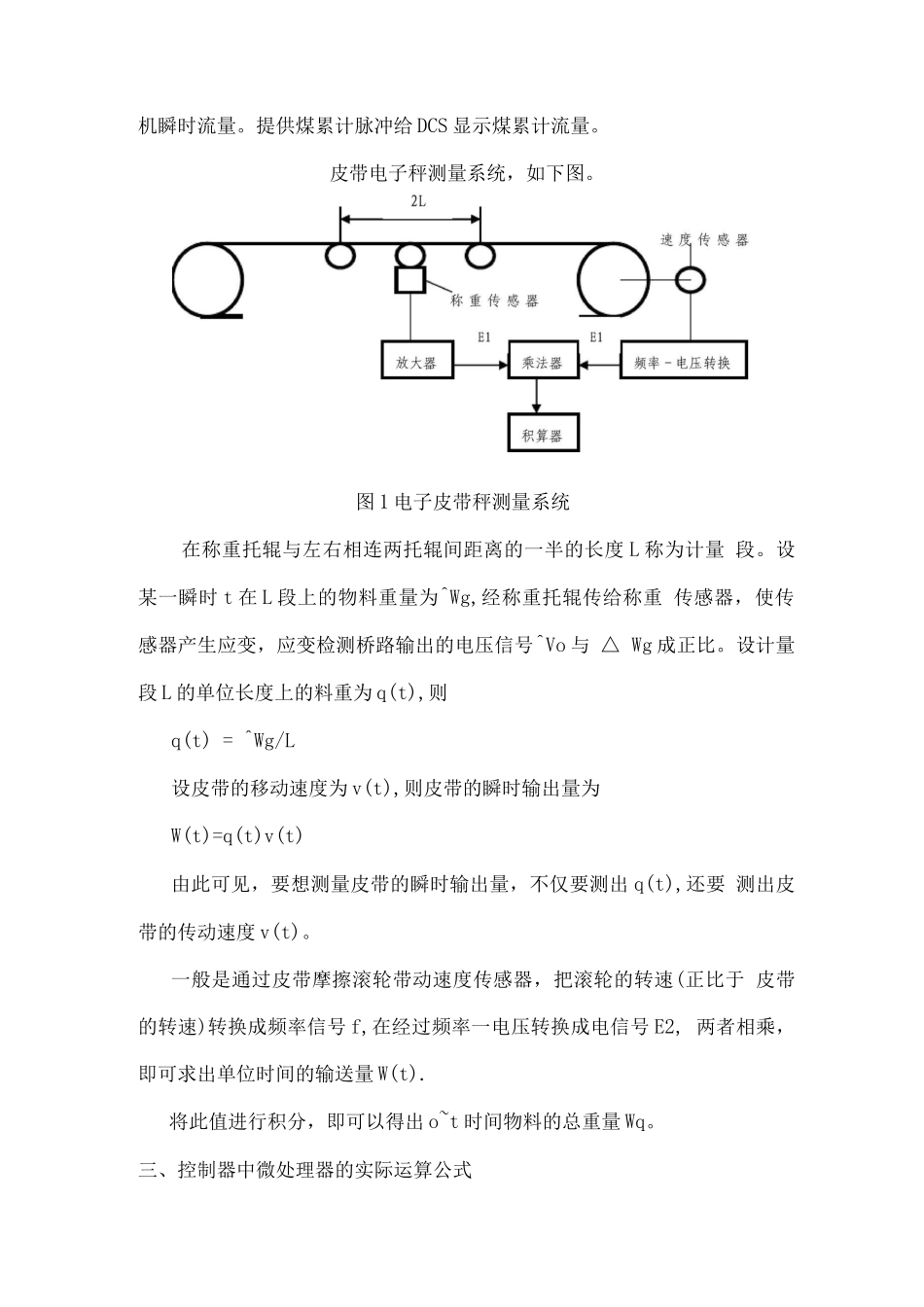 提高计量给煤机电子皮带秤测量准确度的措施_第2页