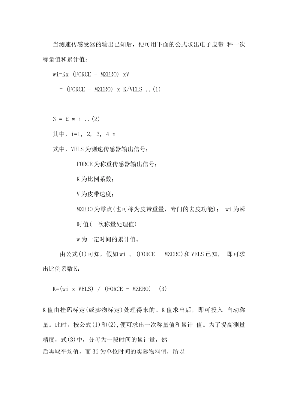 提高计量给煤机电子皮带秤测量准确度的措施_第3页