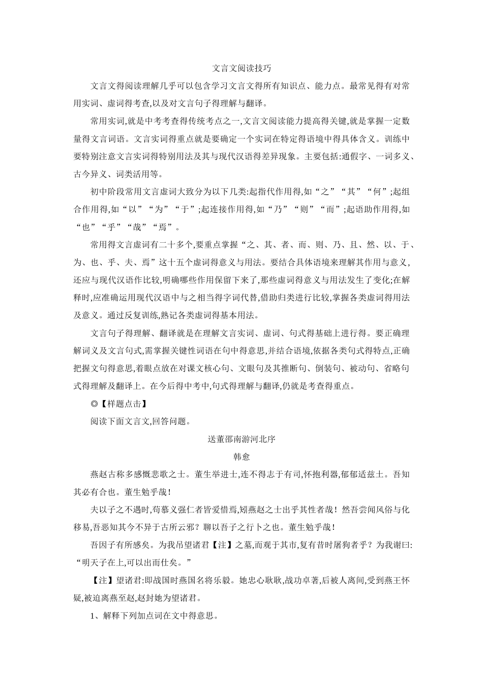 提高阅读速度的四种方法_第2页