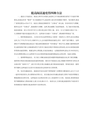 提高阅读速度的四种方法