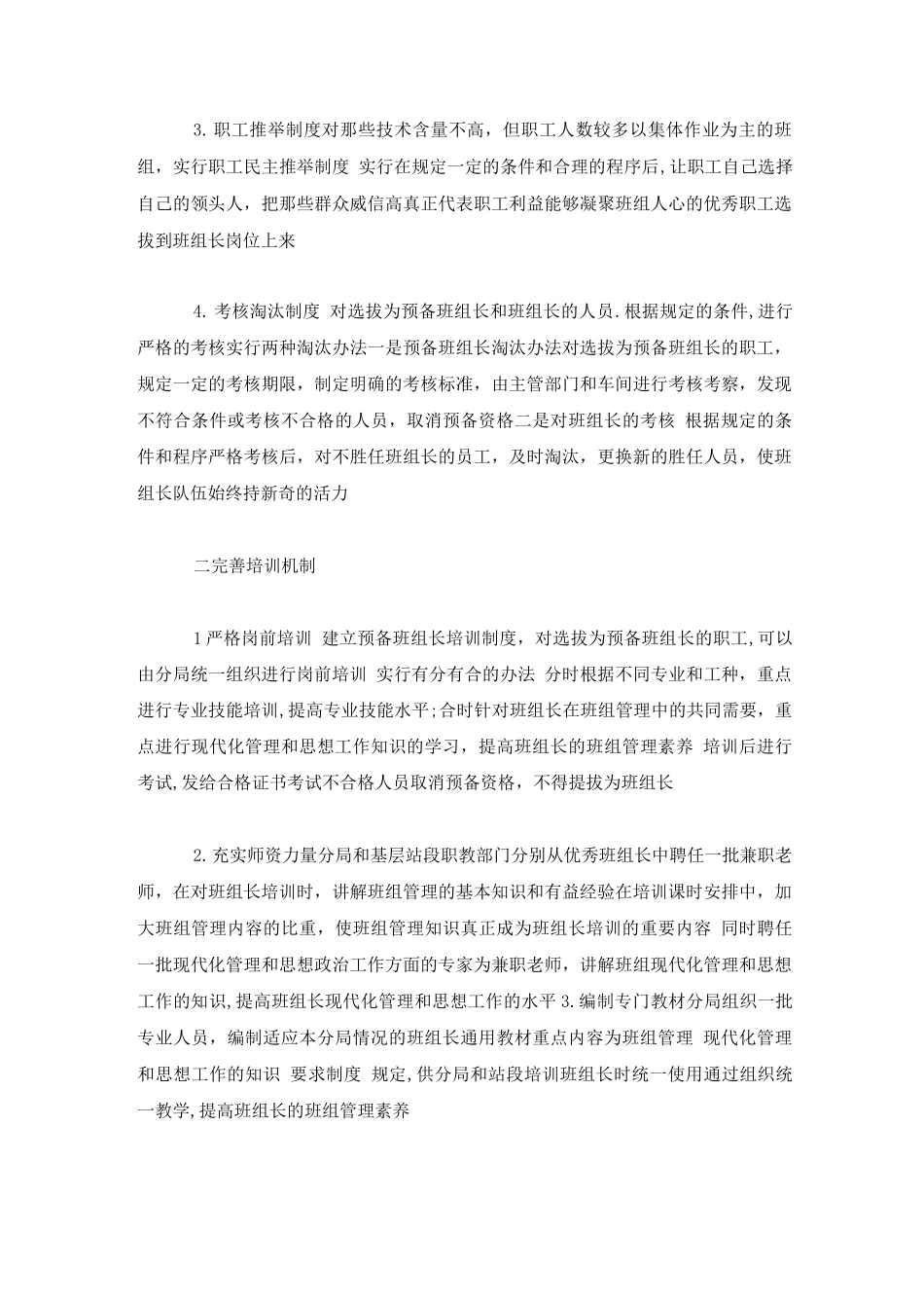 提高铁路运输企业班组长素质的对策_第2页