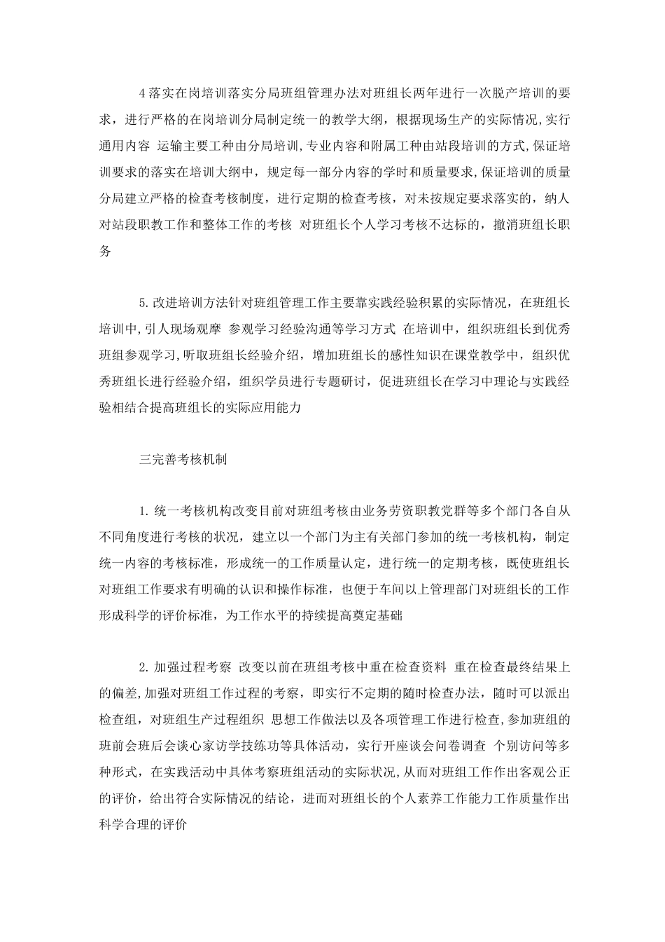提高铁路运输企业班组长素质的对策_第3页