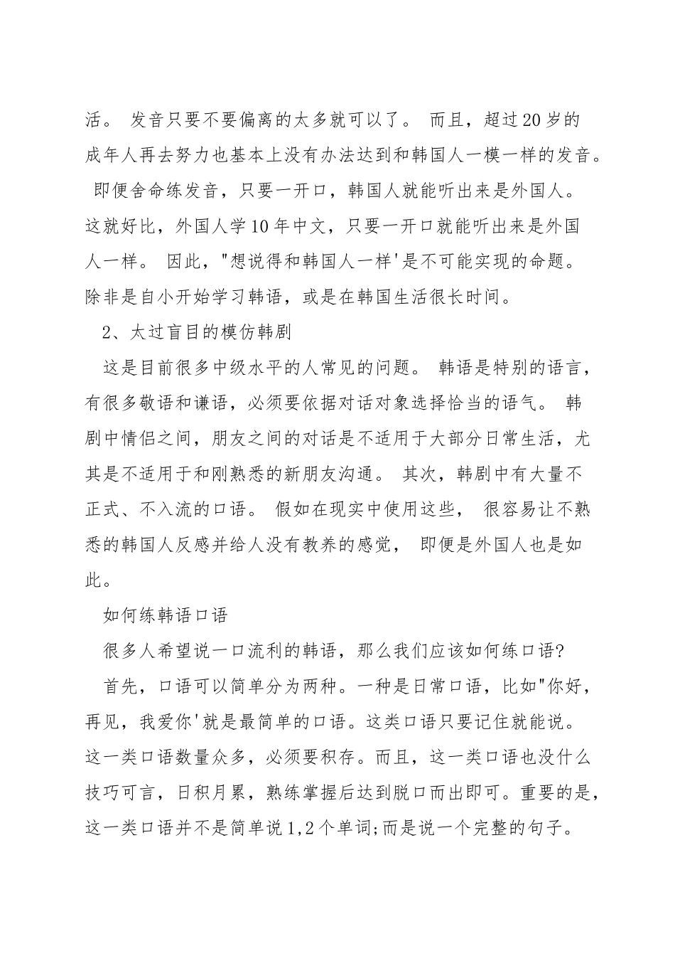 提高韩语口语的方法_第2页
