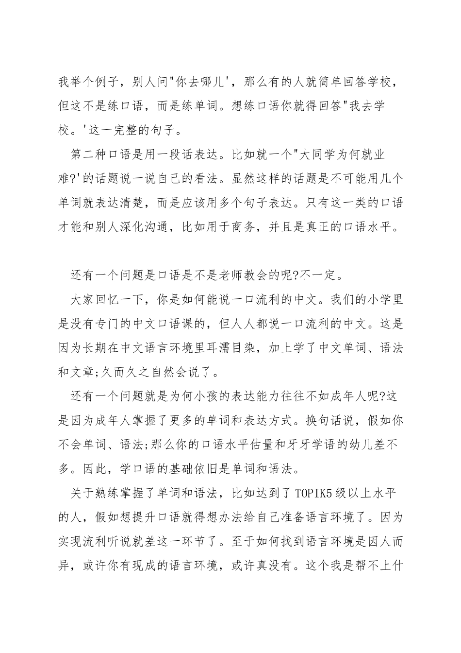 提高韩语口语的方法_第3页