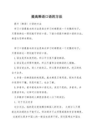 提高韩语口语的方法