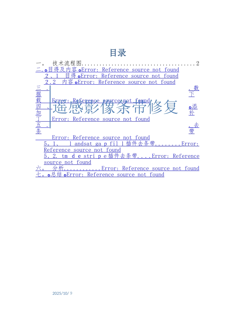 插件修复遥感图像方法_第1页