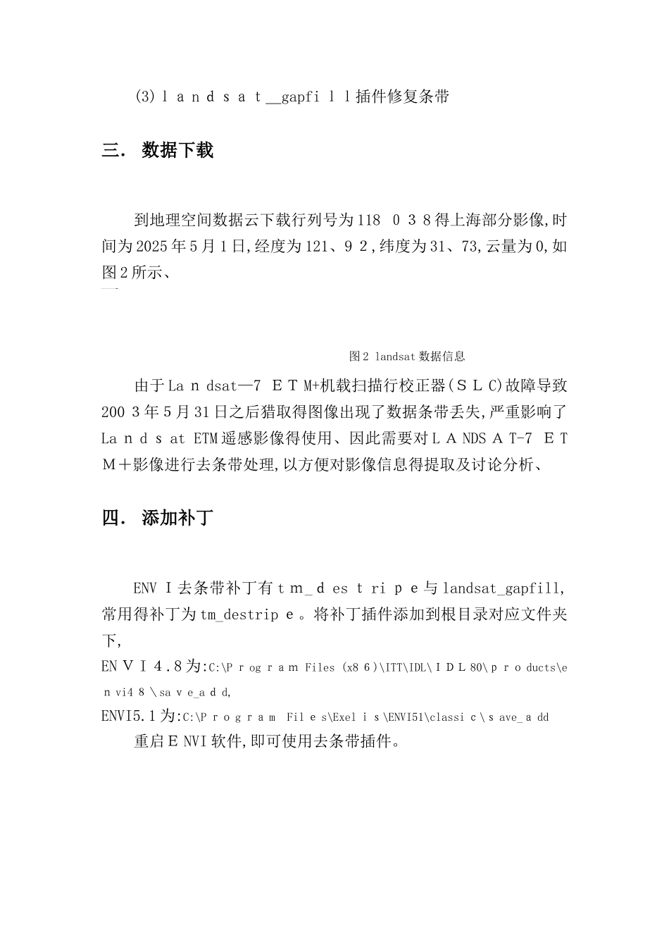 插件修复遥感图像方法_第3页