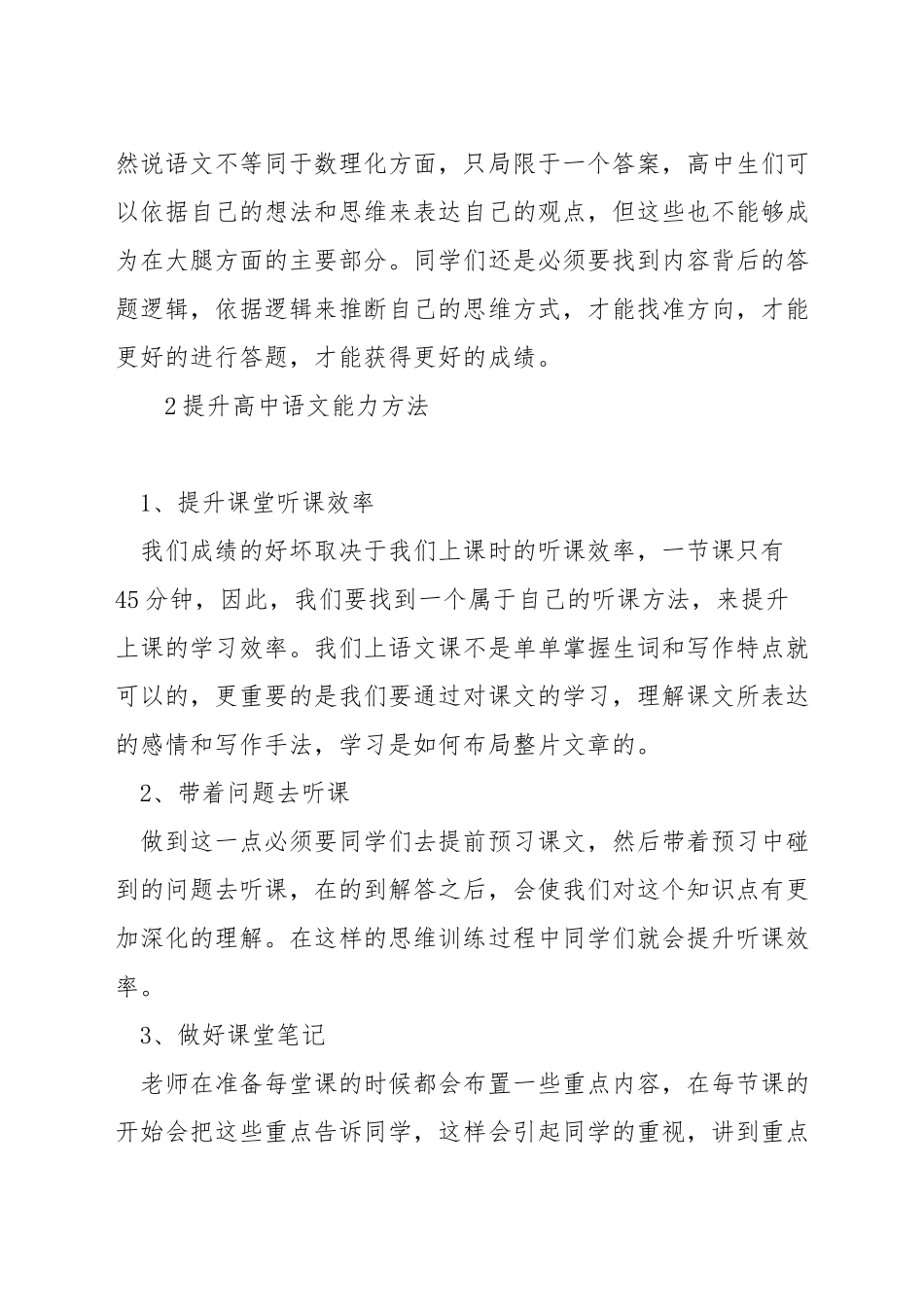 提高高中语文能力的方法_第2页
