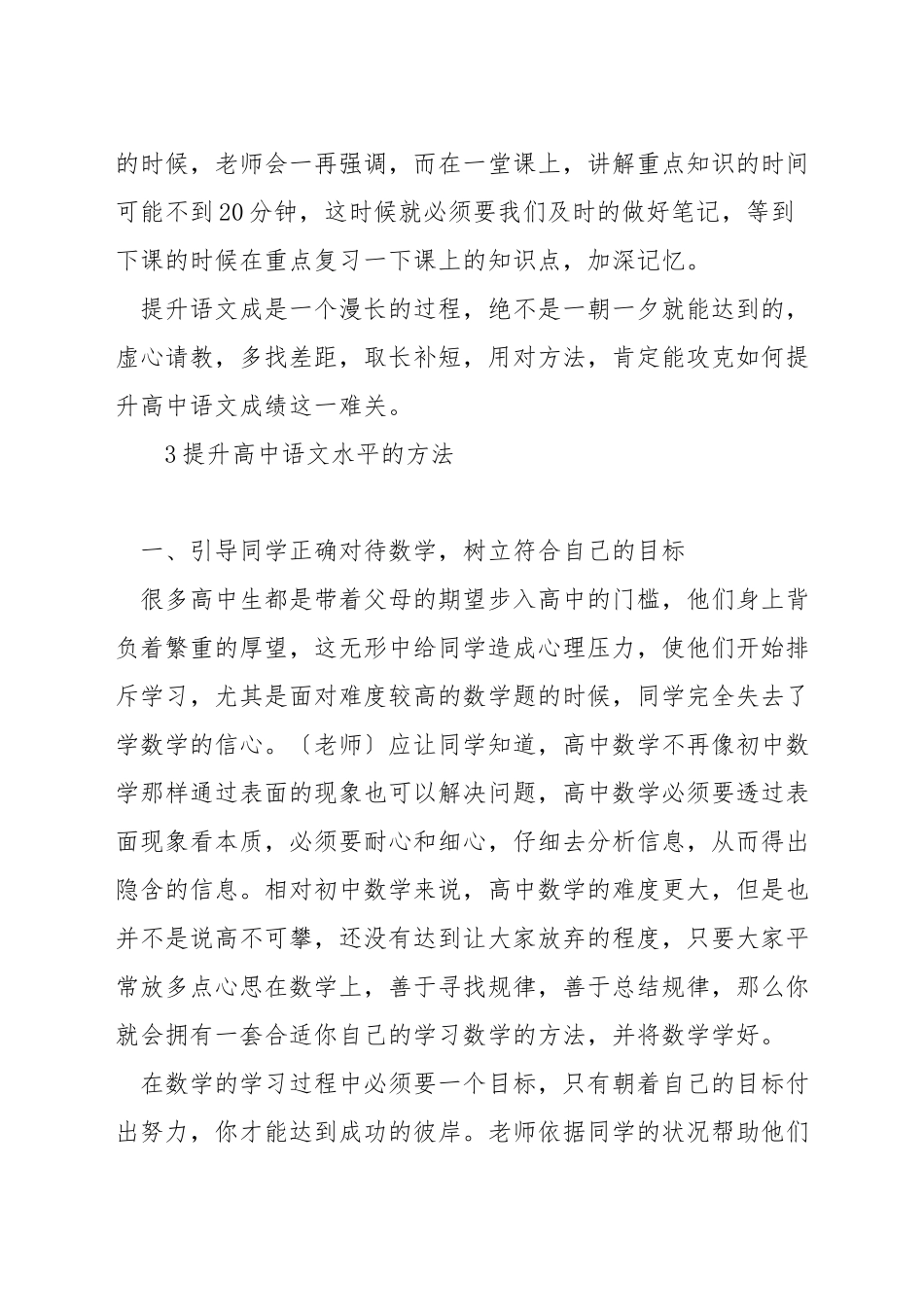 提高高中语文能力的方法_第3页