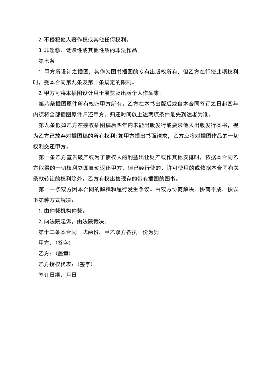 插画约稿合同范文_第2页