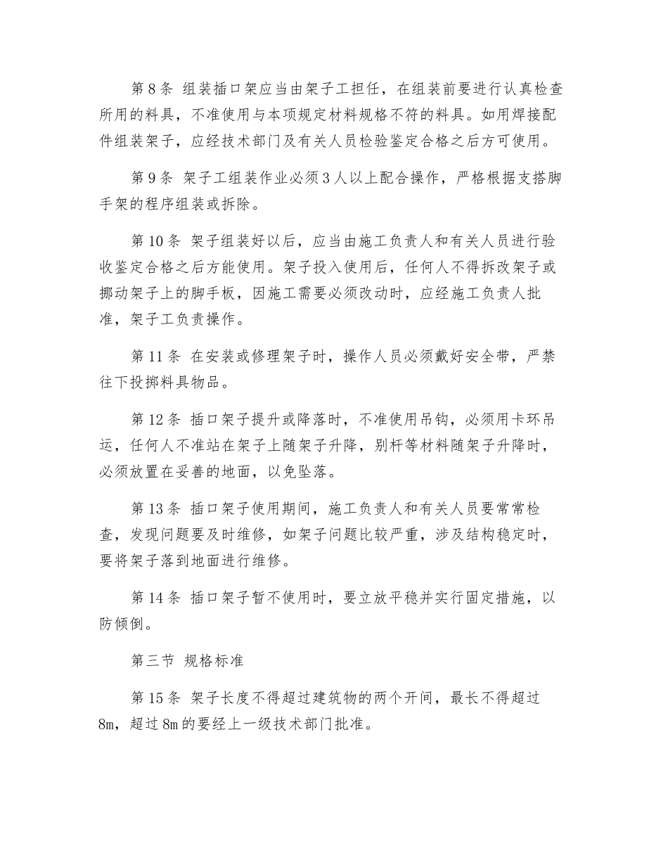 插口架子安全技术操作规程_第2页