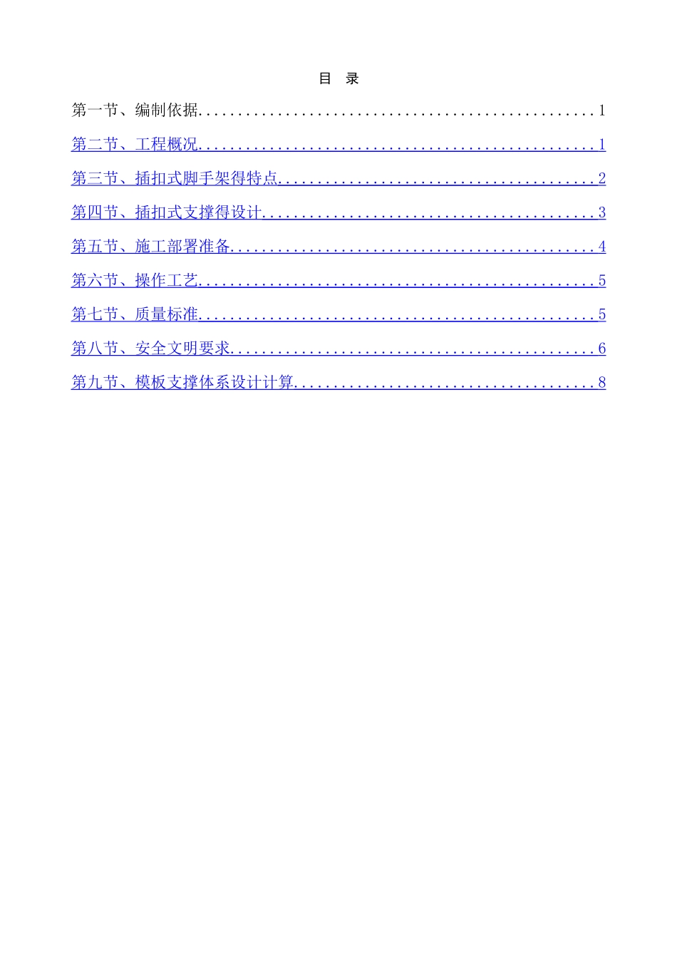 插扣式脚手架_第1页