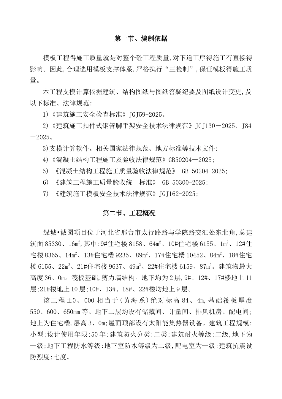 插扣式脚手架_第2页