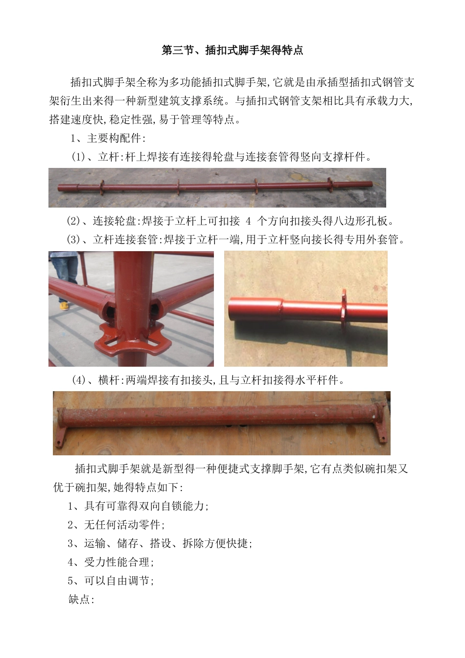 插扣式脚手架_第3页