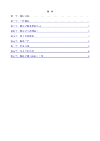 插扣式脚手架
