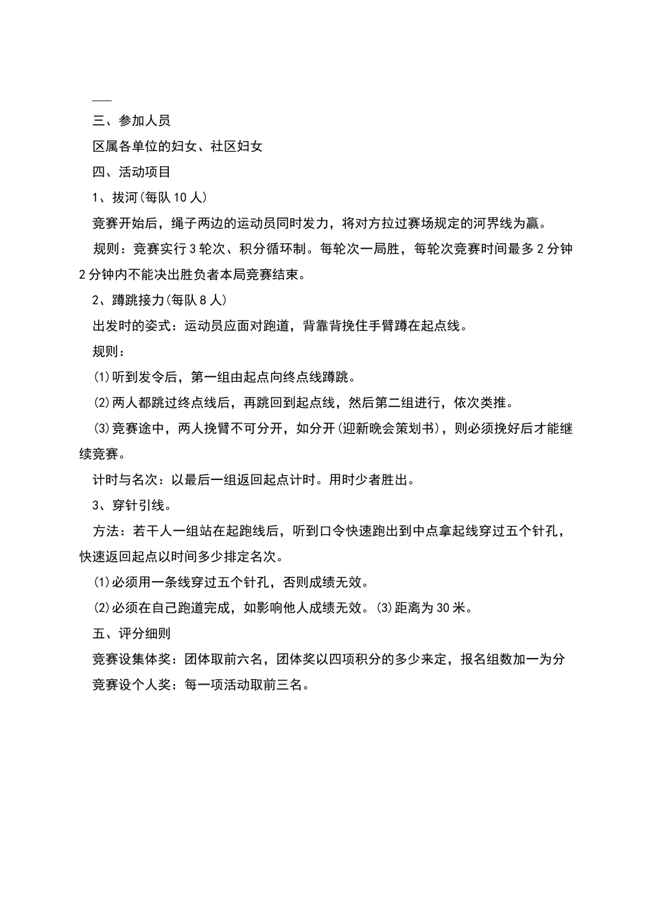 插花diy活动方案3篇_第3页