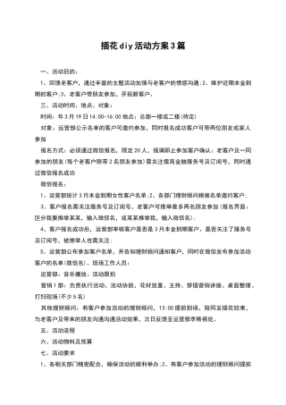 插花diy活动方案3篇