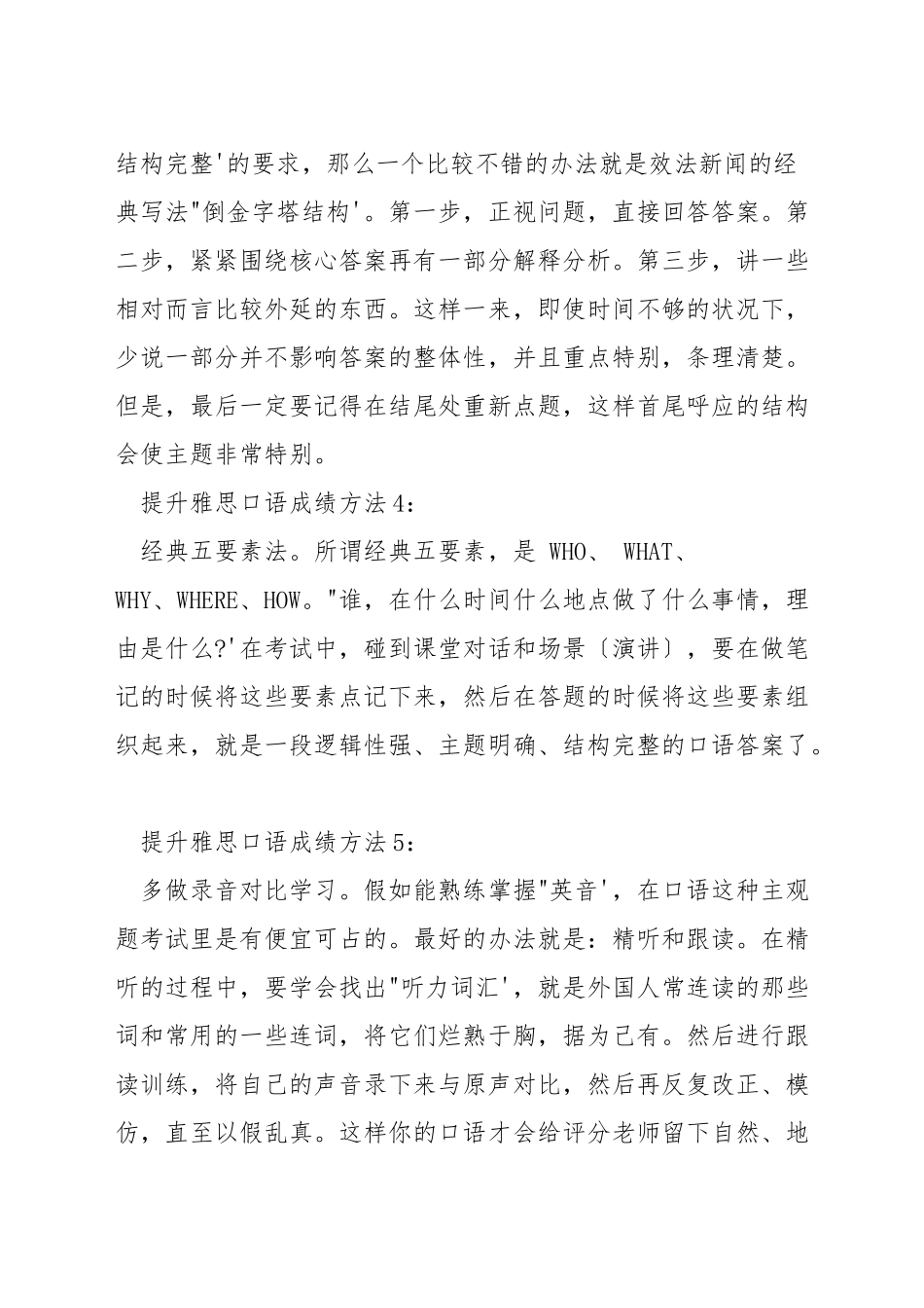 提高雅思口语成绩方法-提高雅思口语的方法_第2页