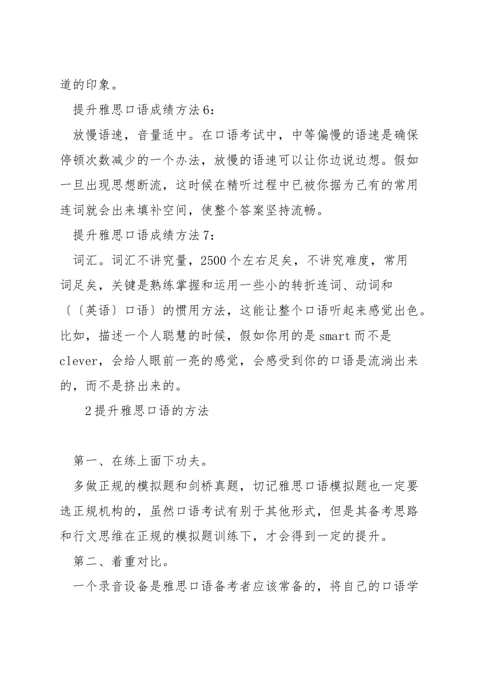 提高雅思口语成绩方法-提高雅思口语的方法_第3页