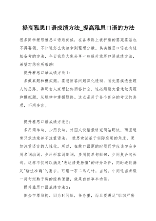 提高雅思口语成绩方法-提高雅思口语的方法