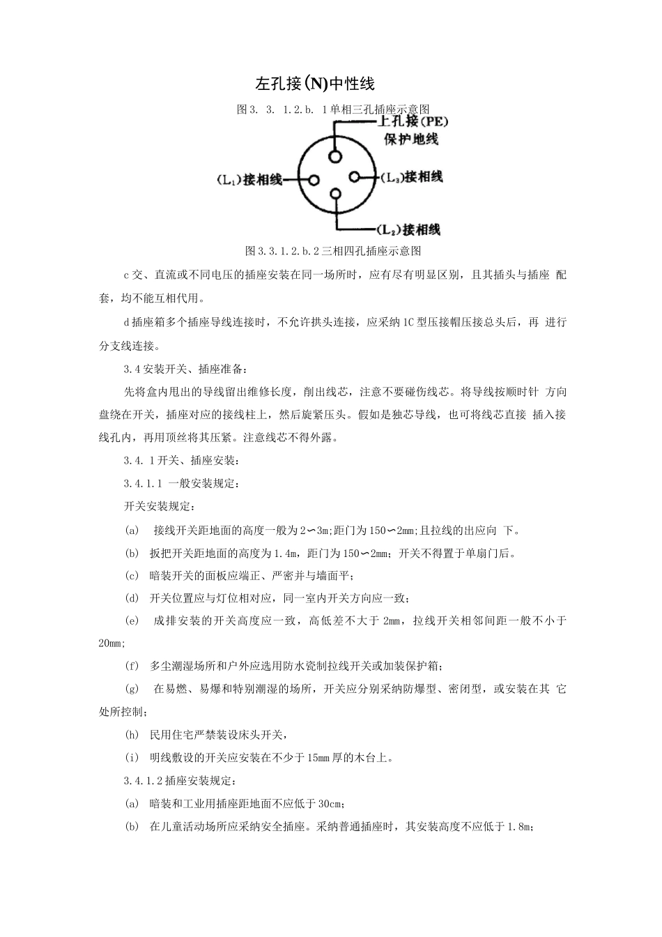 插座安装规范_第3页