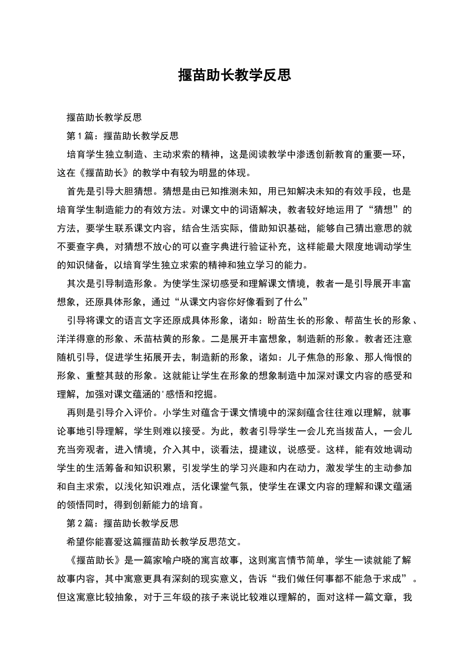 揠苗助长教学反思_第1页