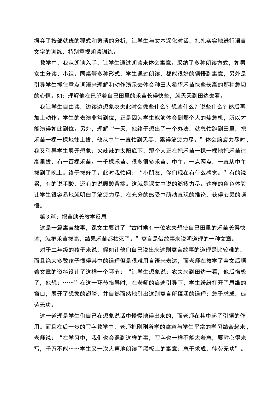 揠苗助长教学反思_第2页